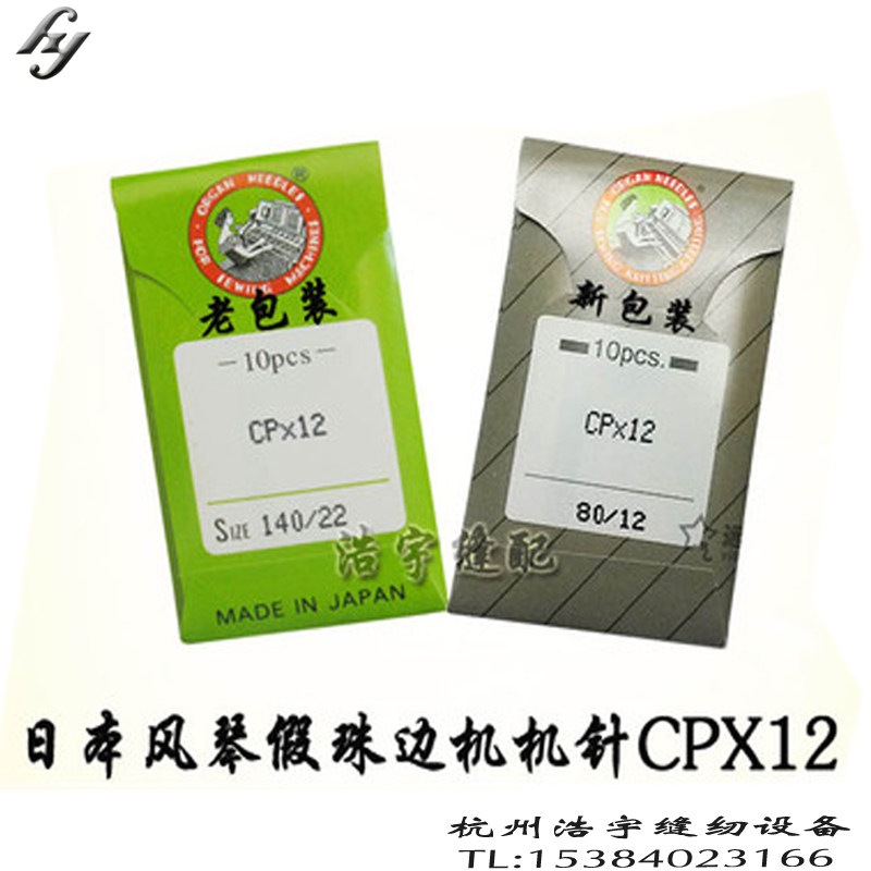 正宗日本风琴机针 假珠边机针 链式珠边机针 拱针机机针CPX12图片