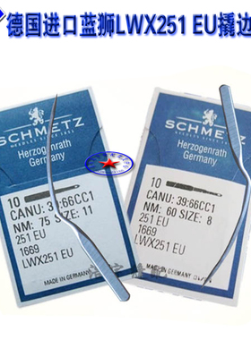德国蓝狮 SCHMETZ撬边机针弯针暗缝挑脚缲边撬边机机针LWX251EU