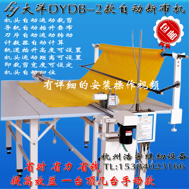 大洋自动断布机轨道式裁剪机