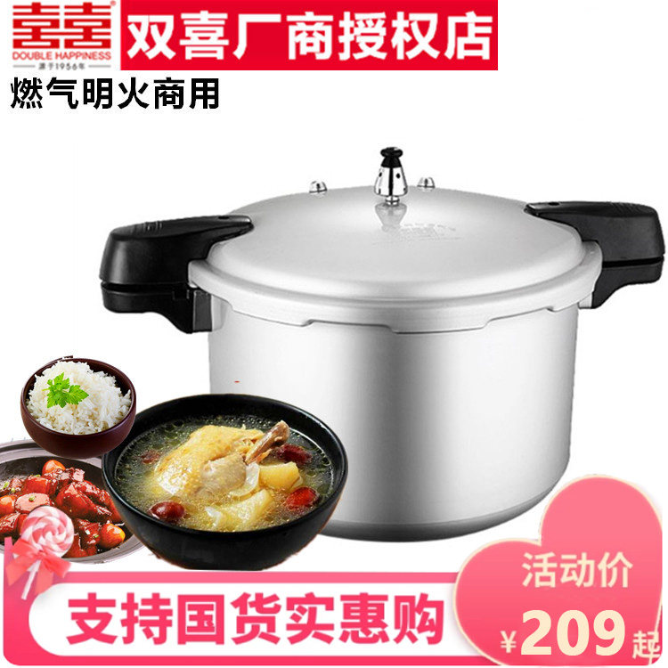 双喜明火灶具30cm饭店大号高压锅图片