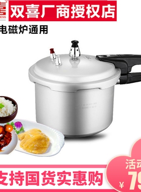 双喜高压锅 燃气电磁炉两用16cm 18cm 20cm家用小号压力锅1-2-3人