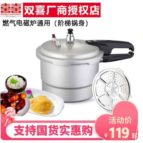 双喜高压锅 燃气遭电磁炉通用18 20CM阶梯锅身小号铝压力锅2-3人