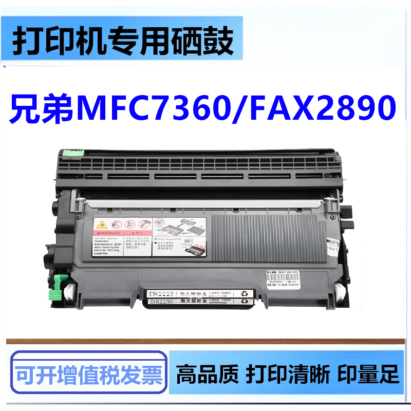 川州 兄弟7360打印机硒鼓 兄弟FAX-2890硒鼓粉盒传真机一体机墨