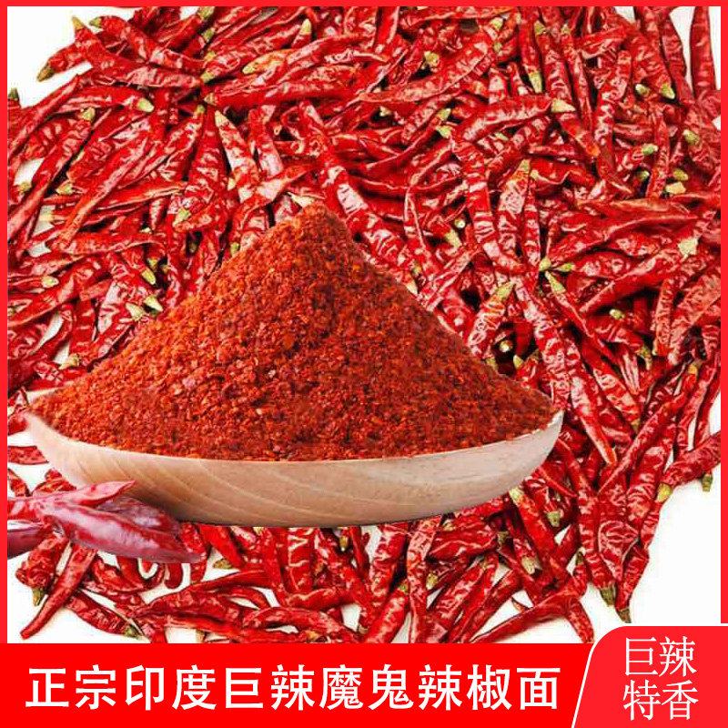 辣椒面特辣四川特产魔鬼干辣椒粉超辣香辣中粗印度变态辣500克
