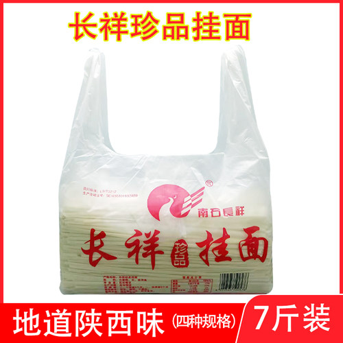 陕西长祥刀削面珍品挂面无添加