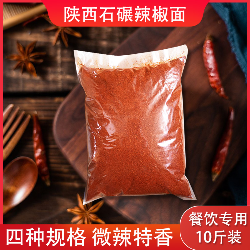 陕西辣椒面秦椒不辣餐饮辣椒面线辣椒油泼辣子面红油10斤干粉上色