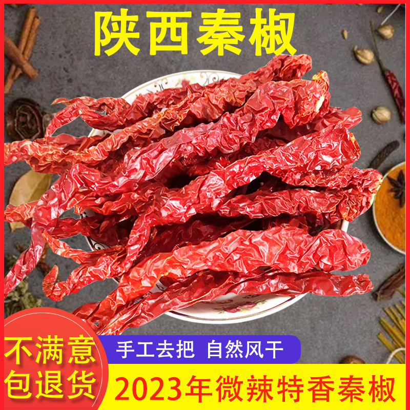 干辣椒微辣餐饮饭店线辣椒香而不辣的秦椒三樱椒商用二荆条红辣椒
