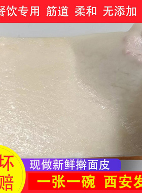 擀面皮陕西宝鸡岐山凉皮商用一整张面皮摆摊凉皮真空袋装卷凉皮卷