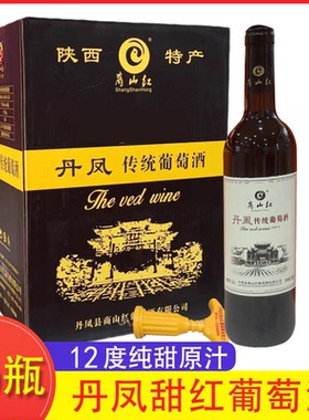 丹凤传统红葡萄酒 商山红普酿甜葡萄酒甜型红酒整箱6支瓶装非干红