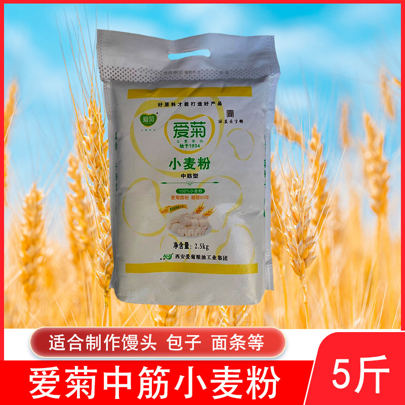 陕西爱菊面粉通用中筋家用5斤图片