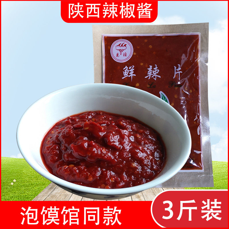 鲜辣酱陕西牛羊肉泡馍专用辣椒酱鲜辣片辣子酱下饭拌饭酱,粮油调味/速食/干货/烘焙,辣椒酱,淘宝优惠券,粉丝福利购,淘宝优惠卷