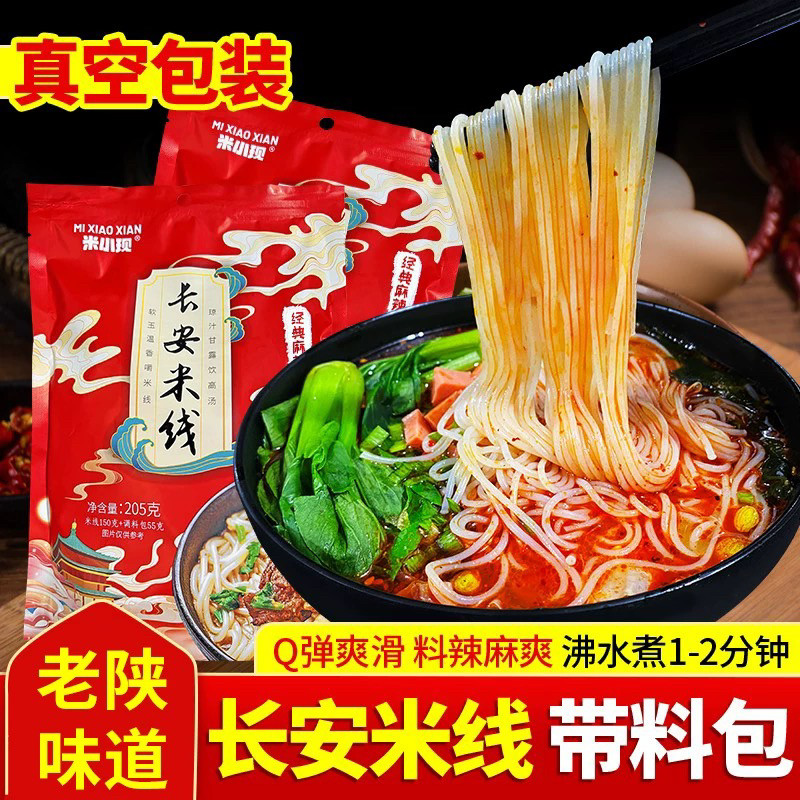 麻辣米线厂家直销陕西美食西安红油细米线麻辣粉三鲜方便米线米粉