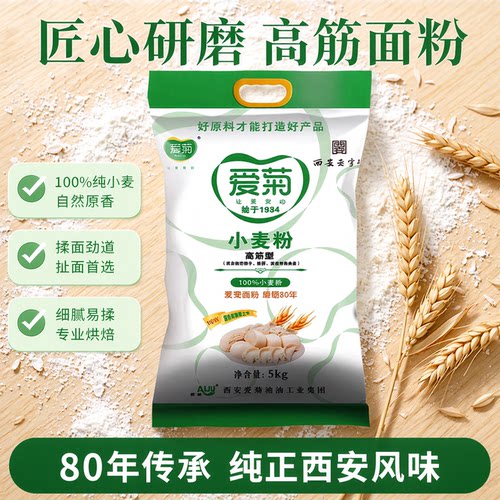 陕西西安爱菊面粉高筋粉中筋面粉