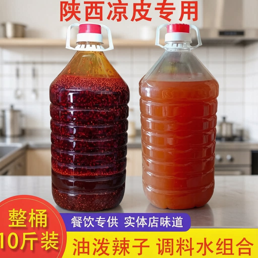 陕西凉皮专用辣椒油调料水套装图片