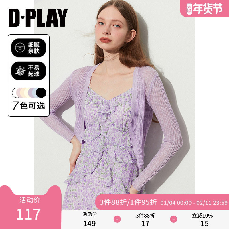 DPLAY惠品新佰搭香芋紫波浪边短款长袖针织慵懒感空调衫,女装/女士精品,时尚防晒服,淘宝优惠券,粉丝福利购,淘宝优惠卷