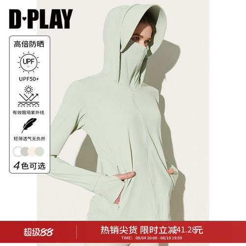 DPLAY绿色户外绿色连帽防晒服