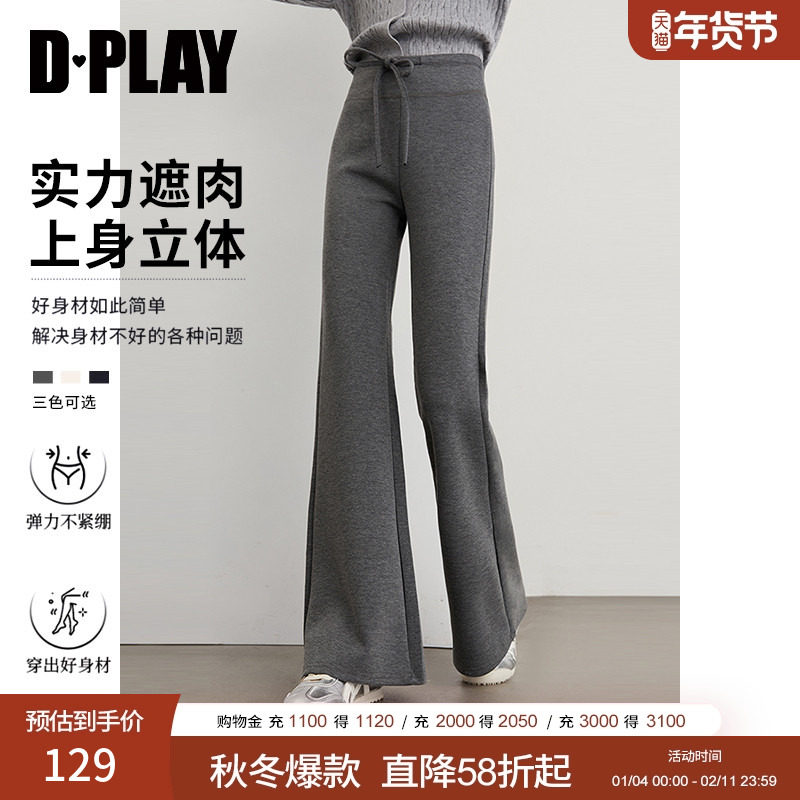 DPLAY【惠品】2025冬季灰色喇叭裤女休闲裤弹力微喇裤长裤运动裤,女装/女士精品,休闲裤,淘宝优惠券,粉丝福利购,淘宝优惠卷