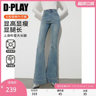 女復(fù)古修身 喇叭褲 新款 加長(zhǎng)褲 子 藍(lán)色微喇牛仔褲 DPLAY2025年秋季