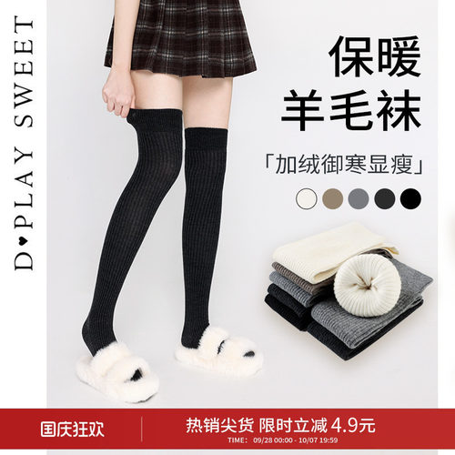 39%绵羊毛/保暖蓄热/高筒袜型