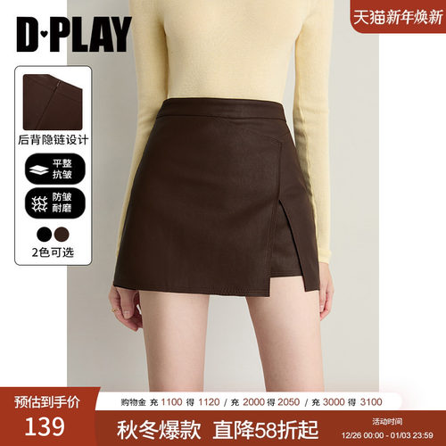 DPLAY【惠品】2025年秋季新款棕色半身裙女短款好看裙子短裙皮裙