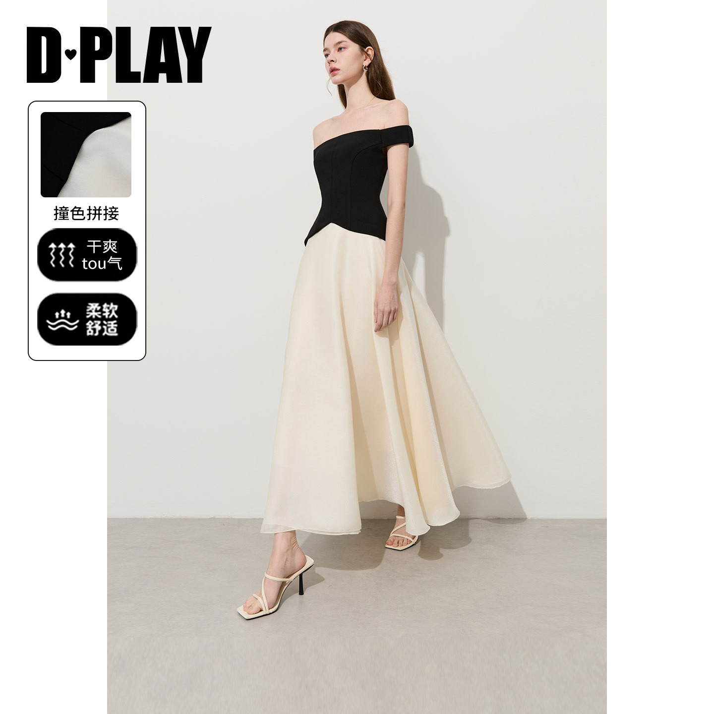 DPLAY米白一字肩短袖拼接杏色纱大摆连衣裙温柔2026夏季新品裙子