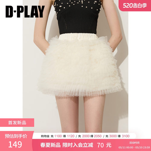 DPLAY【惠品】白色高腰A字网纱半身裙温柔2026年夏季新款女士短裙