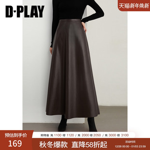 高腰气质时尚 DPLAY 复古咖色半身裙女新款 2025年秋季 皮裙 惠品