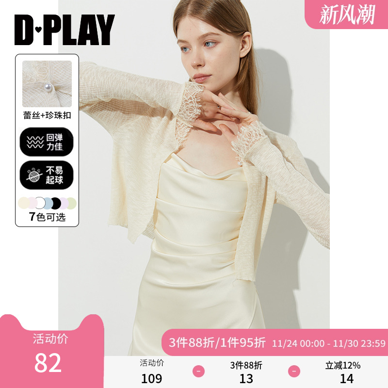 DPLAY【惠品】2025年夏季新款白色针织衫女蕾丝上衣外搭开衫外套