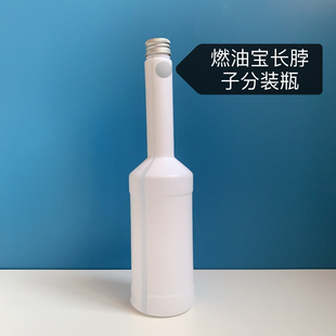 250ml燃油宝分装瓶长脖子积炭清洗剂瓶聚醚胺带刻度线调配长颈瓶