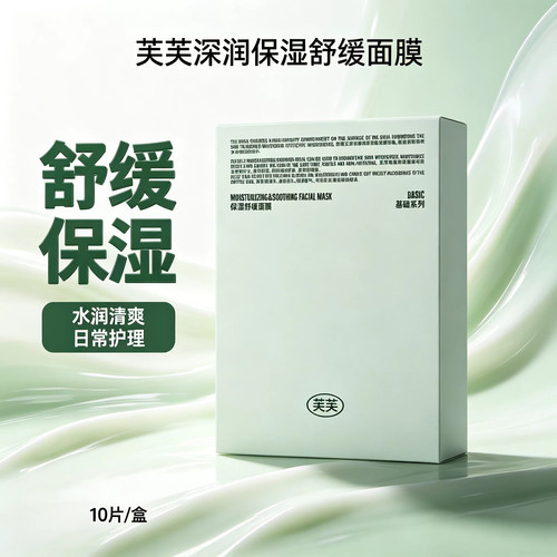 芙芙深润保湿舒缓面膜10片/盒B5补水保湿熬夜修护舒缓正品临期