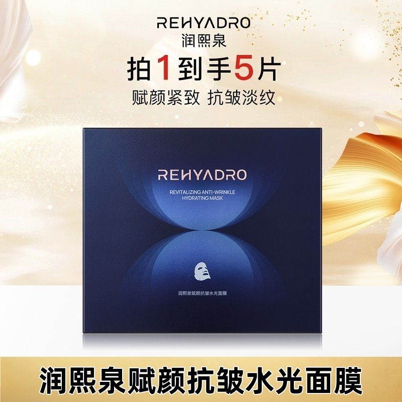 润熙泉赋颜抗皱水光面膜胶原蛋白锁水保湿紧致淡纹黄金膜华熙生物,美容护肤/美体/精油,贴片面膜,淘宝优惠券,粉丝福利购,淘宝优惠卷
