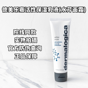 德美乐嘉水芹面霜活性保湿乳液敏感肌修护强韧屏障舒缓控油正品