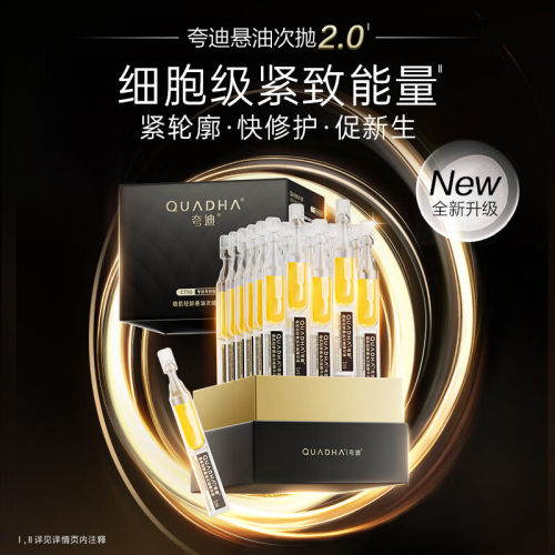 夸迪悬油次抛2.0稳肌轻龄精华液保湿舒缓修护抗皱紧致华熙生物