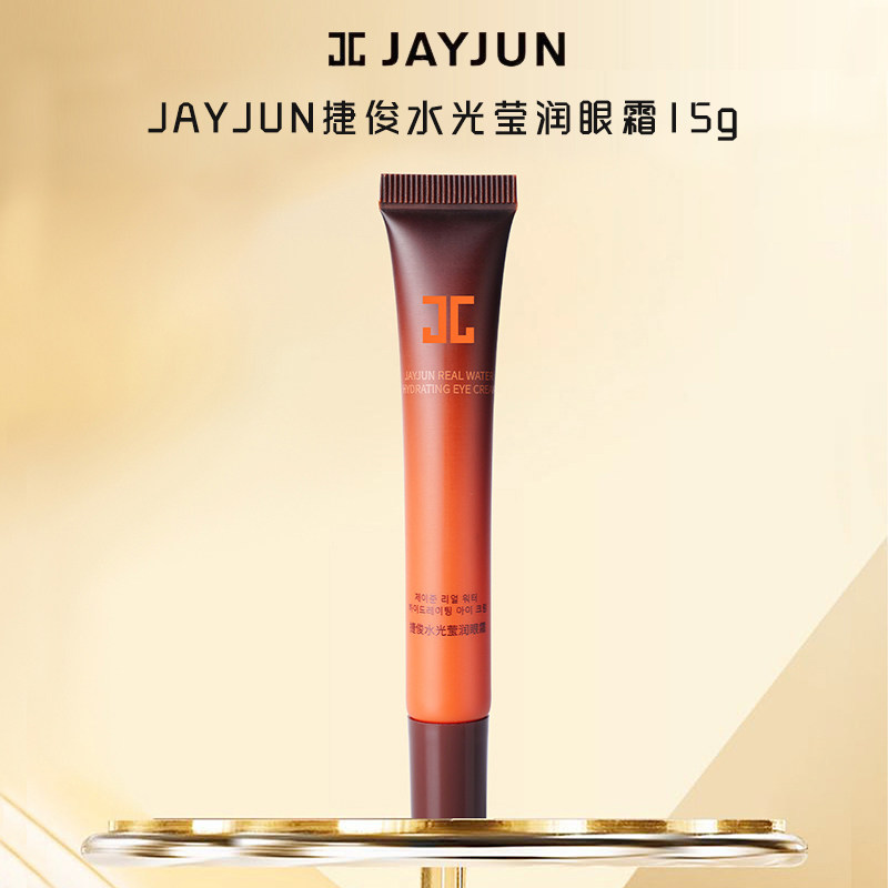 JAYJUN捷俊水光莹润眼霜15g玻尿酸补水保湿紧致淡纹焕亮眼周正品
