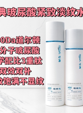 专典玻尿酸紧致淡纹水乳液胶原蛋白抗皱修护舒缓补水保湿福瑞达
