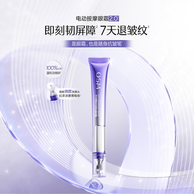 欧诗漫御纹焕亮按摩眼霜2.0 电动按摩抗皱提拉紧致熬夜保湿淡化纹