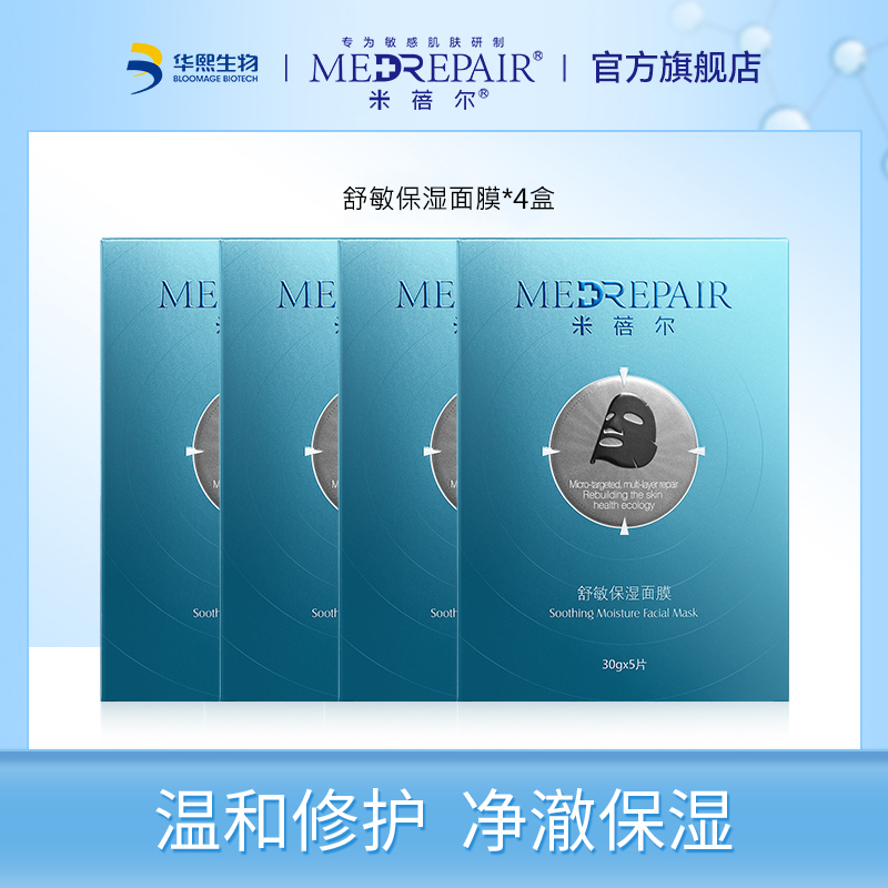 米蓓尔黑面膜舒敏保湿敏感肌海茴香白松露乳液面膜华熙生物旗舰店