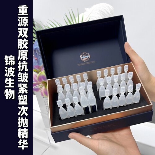 重源双胶原抗皱紧塑次抛精华液紧致法令纹淡3型17型人源锦波生物