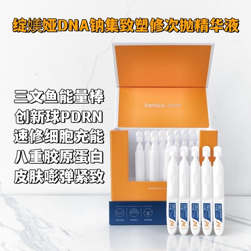 绽媄娅DNA能量棒钠集致塑修次抛精华液球PDRN胶原紧致抗皱三文鱼
