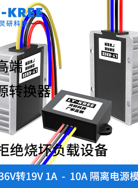 9-36V转19V稳压隔离电源模块车载直流转换器DC 自动升降压LY-KREE