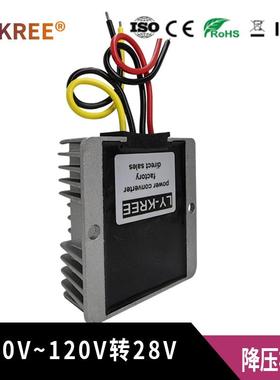 LY-KREE 40V-120V转28V电源模块转换器 直流变压器 降压器 DC-DC