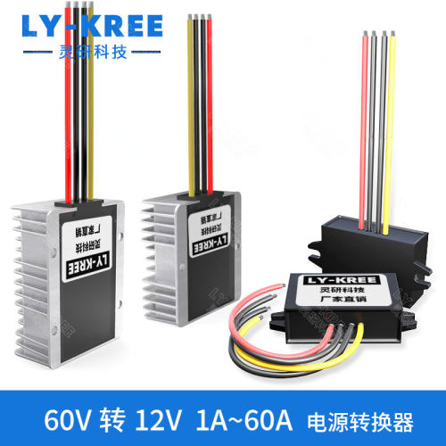 LY-KREE降压器60V转12V电源转换