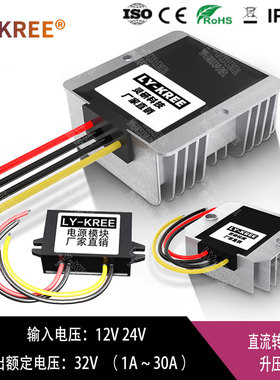 LY-KREE升压模块12V转32V5A变压器12V24V升32V3A10A17A电源转换器