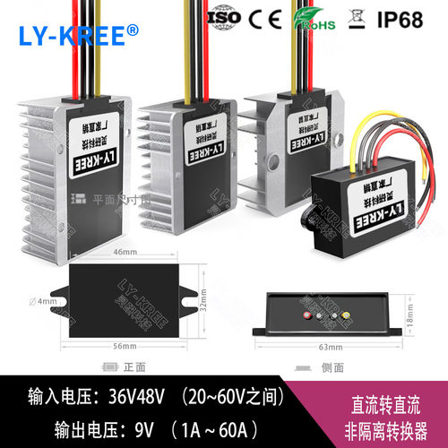 36V48V转9V5A10A20A30A电源转换器DC-DC100W200W降压模块LY-KREE - 封面