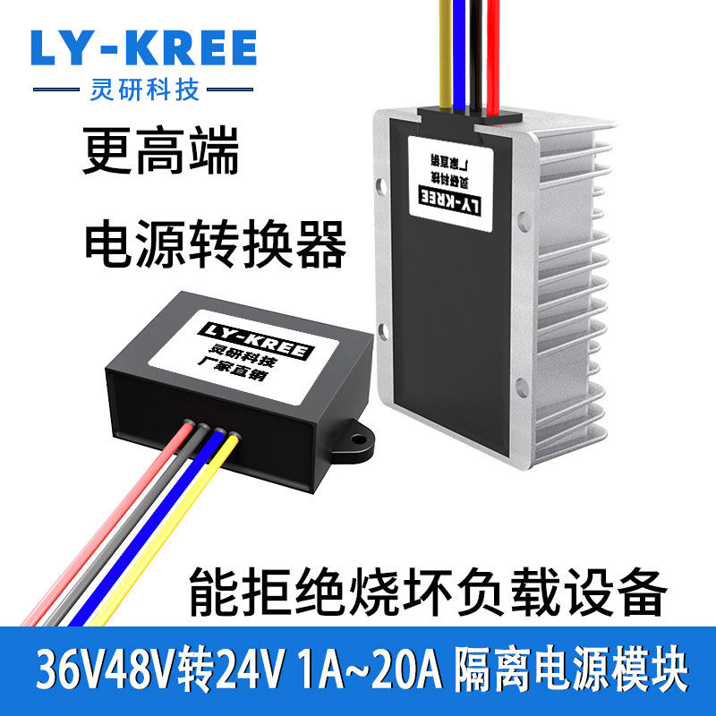 36V48V转24V转换器降压隔离电源