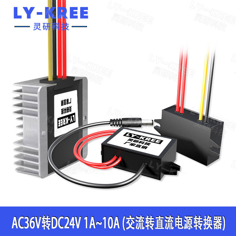 AC36V转DC24V1A~10A电源转换器
