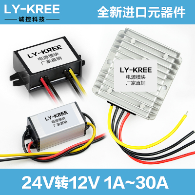 24V轉12V1A3A5A10A15A20A25A30A電源降壓模塊24V降12V電源轉換器