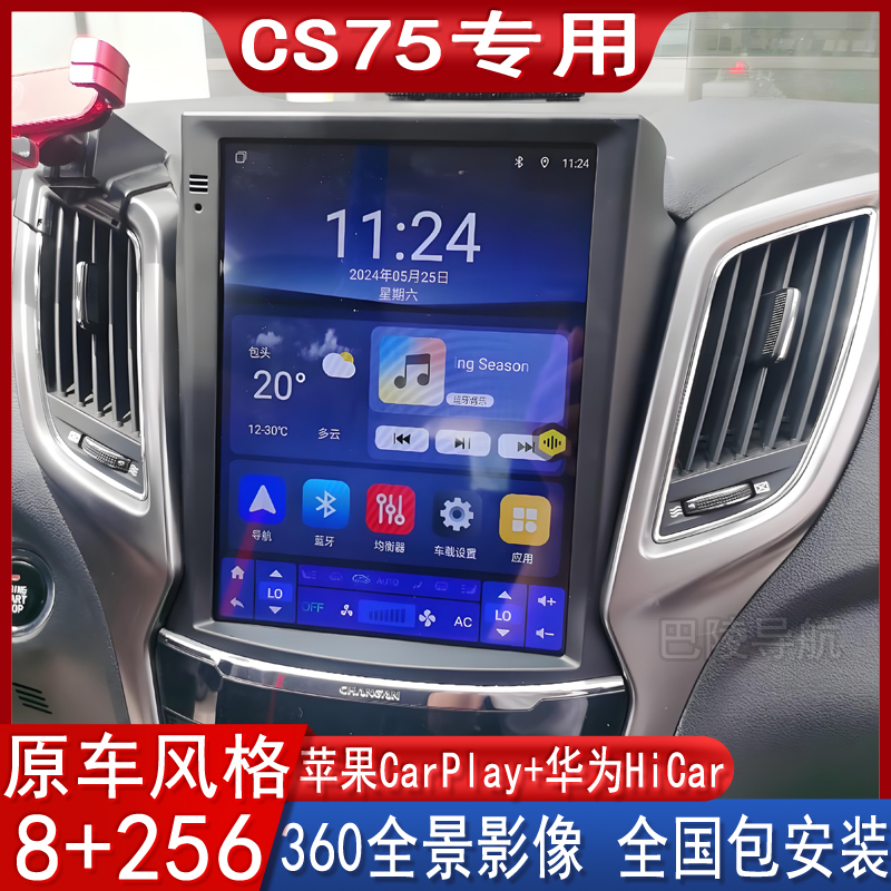 360全景智能车机巴陵长安cs75