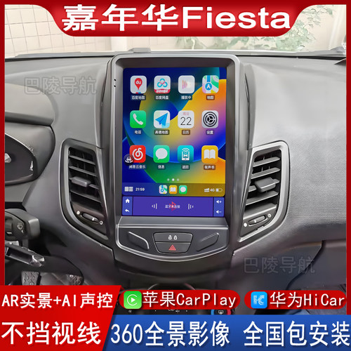 适用于福特嘉年华Fiesta导航竖屏中控大屏360全景一体机carplay