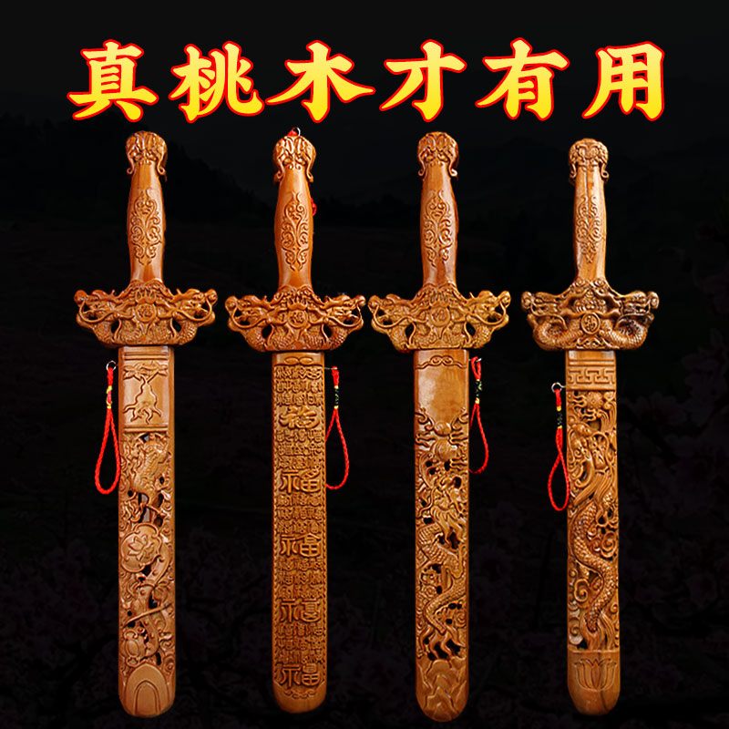 肥城桃木剑摆件40厘米祥龙剑